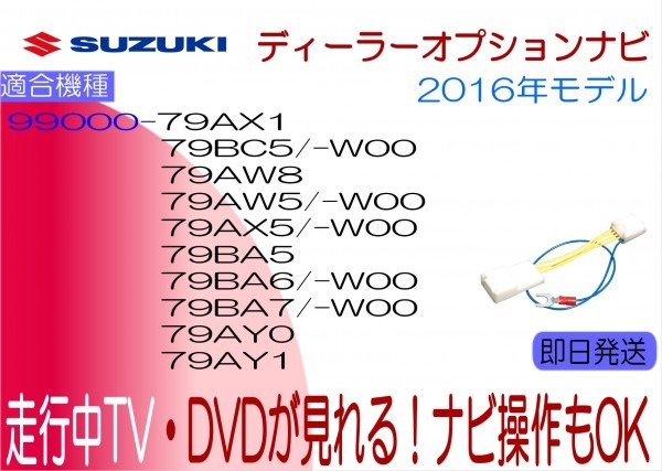 99000-79AY0 AY1 SKX-A802 S801 BA5 BA6 BA7 AVIC-CL900 CZ900 W900 RZ99ZS RW99ZS ハスラー 他 走行中 テレビ TVキャンセラー ナビ操作_画像1