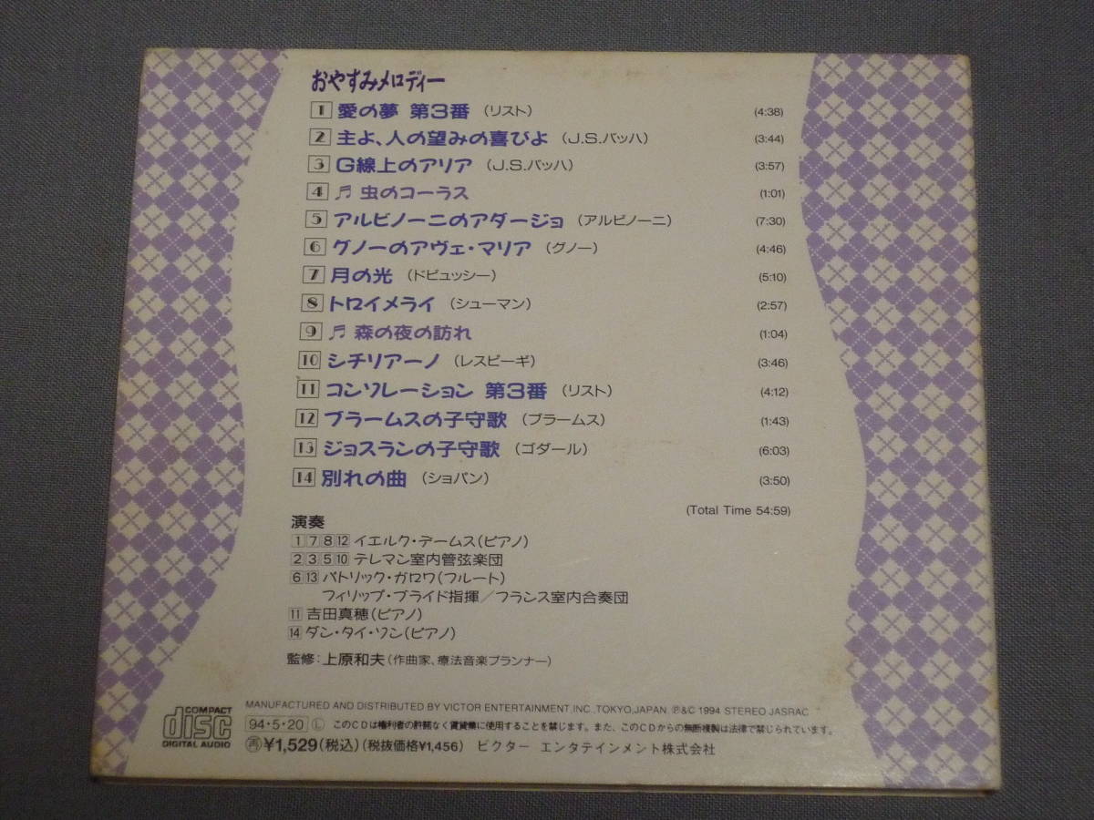 K43 音楽健康優良児　母と子のさわやかメロディー　Ⅵ 愛の夢　/おやすみメロディー　[CD]_画像2