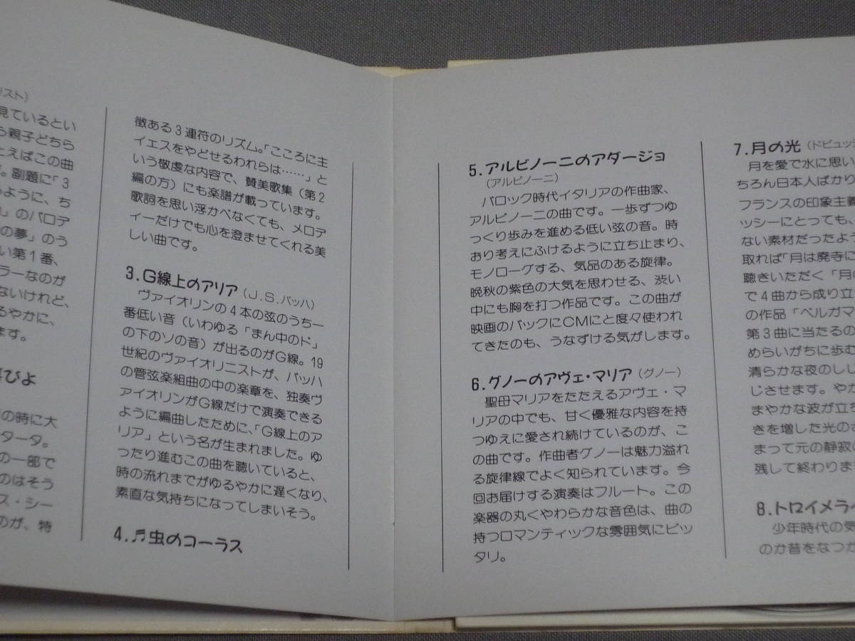 K43 音楽健康優良児　母と子のさわやかメロディー　Ⅵ 愛の夢　/おやすみメロディー　[CD]_画像4