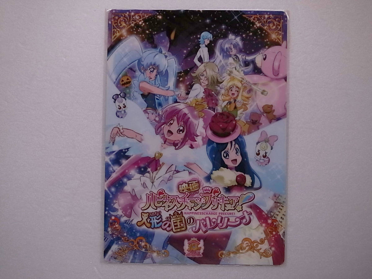 映画 ハピネスチャージプリキュア 人形の国のバレリーナ 下敷き 集合絵柄 Ps0221 全国一律198円発送 映画 ハピネスチャージプリキュア 人形の国のバレリーナ 下敷き 集合絵柄 Ps0221 全国一律198円発送