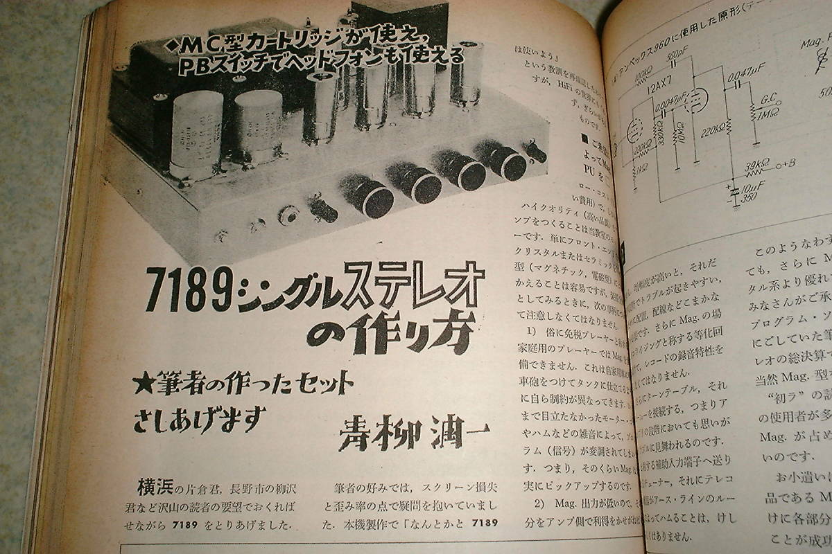 初歩のラジオ　1967年9月号　ゲルマラジオ工作ABC　2球受信機の製作　50Mc送信機　7189/6GA4各真空管アンプの製作　BCLレポートの書き方_画像8
