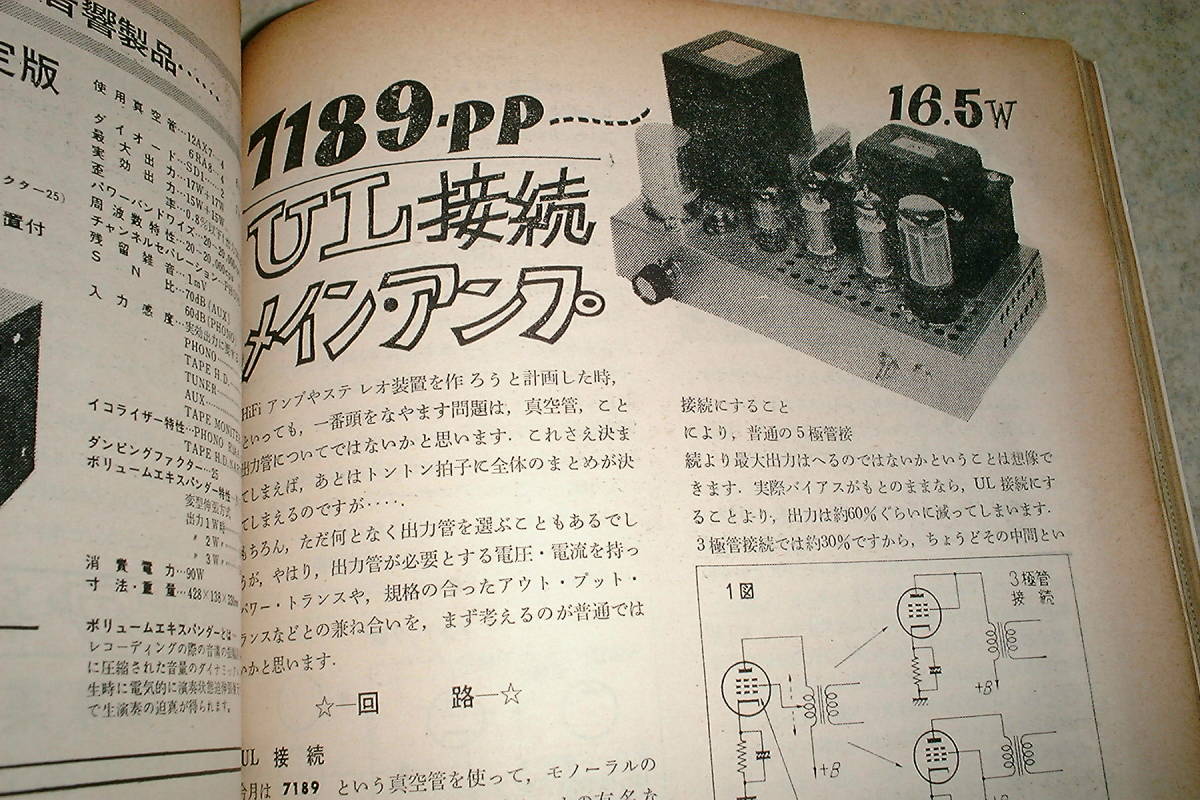 初歩のラジオ　1967年9月号　ゲルマラジオ工作ABC　2球受信機の製作　50Mc送信機　7189/6GA4各真空管アンプの製作　BCLレポートの書き方_画像9