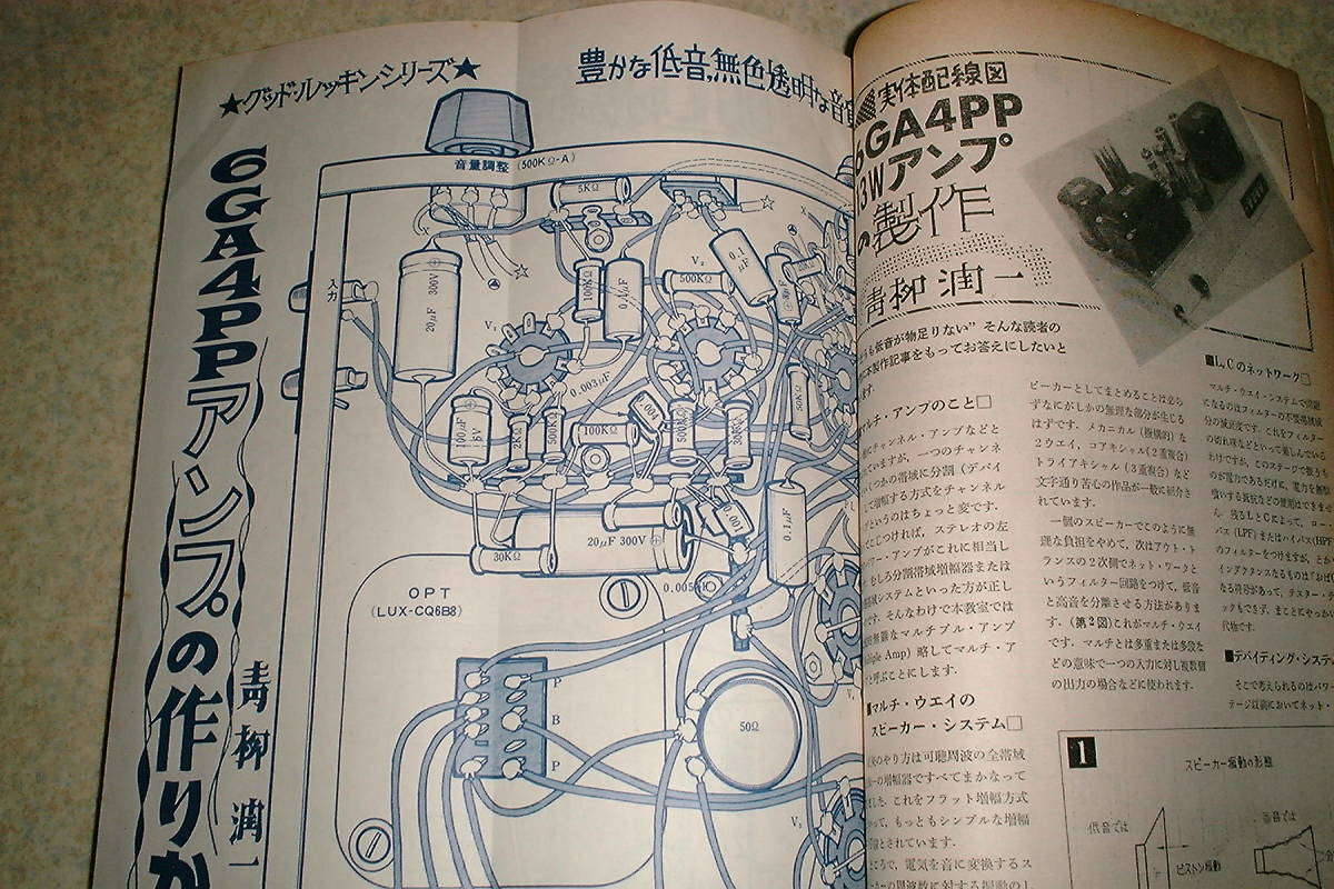 初歩のラジオ　1967年9月号　ゲルマラジオ工作ABC　2球受信機の製作　50Mc送信機　7189/6GA4各真空管アンプの製作　BCLレポートの書き方_画像10