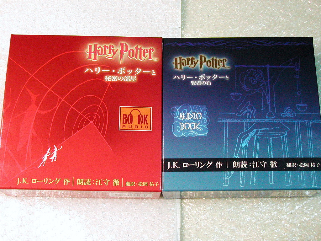 CD20枚組BOX日本語オーディオブック/ハリー・ポッターと賢者の石+