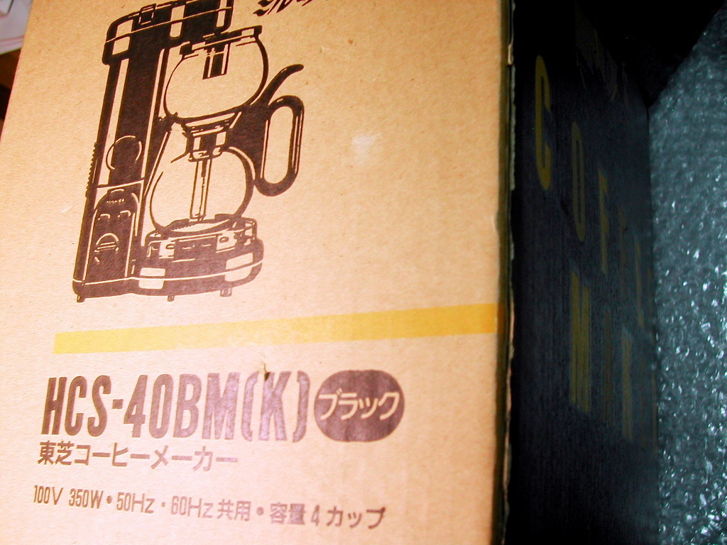 東芝ミル&サイフォンコーヒーメーカーHCS-40BM/先行機種HCS-45BM 東芝ミル&サイフォンコーヒーメーカーHCS-40BM/先行機種HCS-45BM