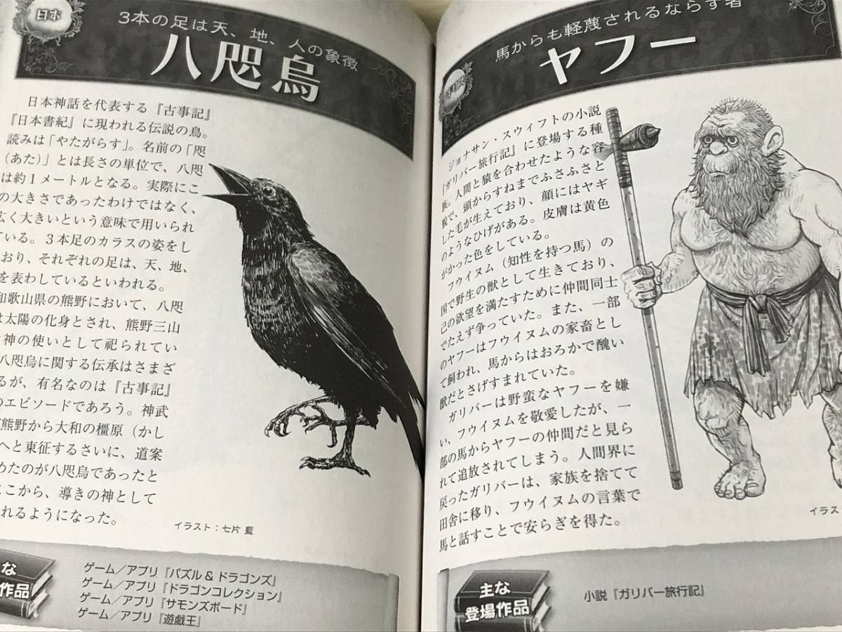 笠倉出版社　ファンタジー世界の神獣130　送料無料_画像8