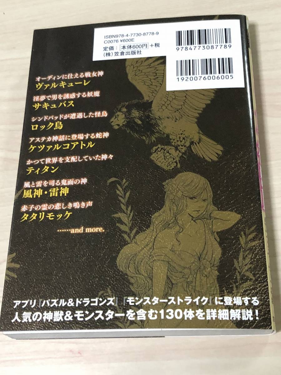 笠倉出版社　ファンタジー世界の神獣130　送料無料_画像10