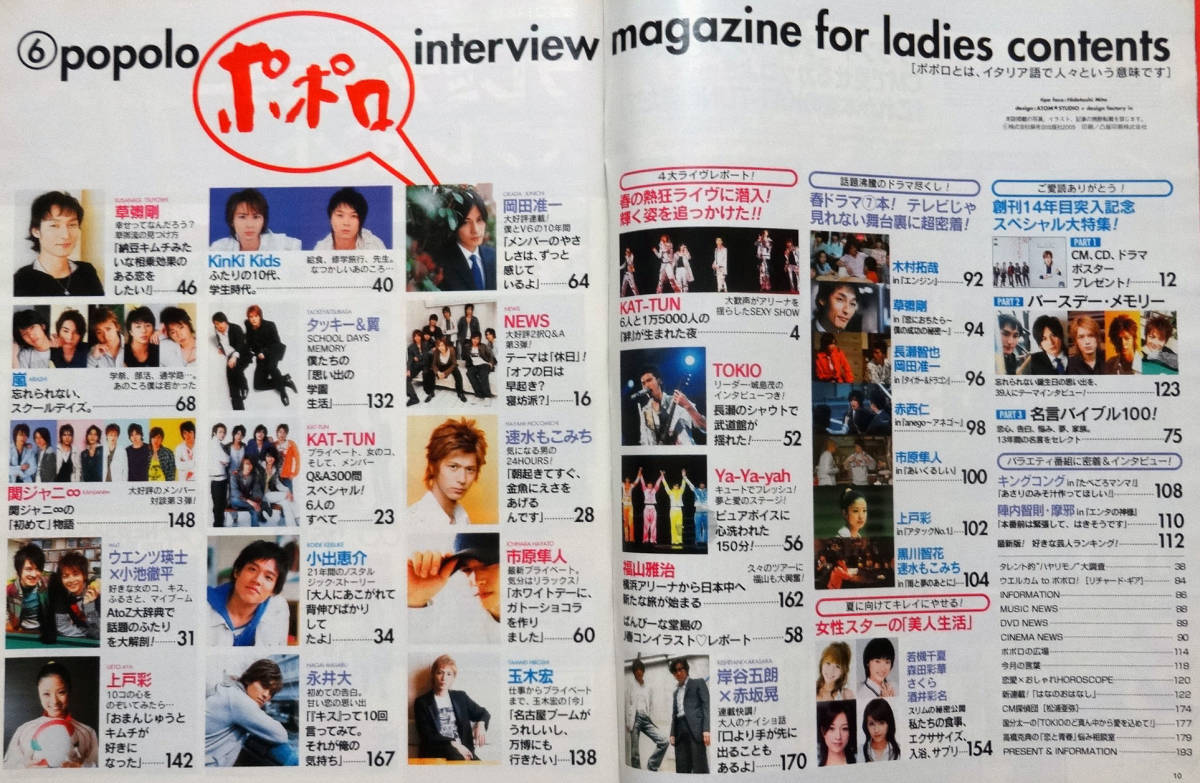 ポポロ★2005年6月号★Kinki Kids★嵐★タッキー＆翼★関ジャニ∞★玉木宏★市原隼人★TOKIO★Ya-Ya-ｙah★福山雅治★KAT-TUN★NEWS_画像2