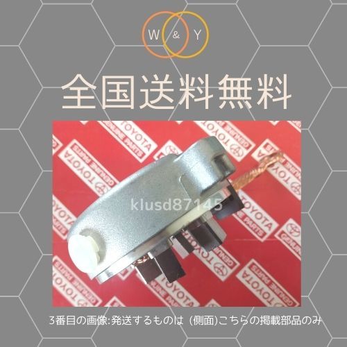 管理コード：GEN-T-1-10 純正品 クルーガー ACU20W ACU25W 28100-28041 28100-28051用 内部部品 セルモーター カバー付 ブラシASSY_画像3