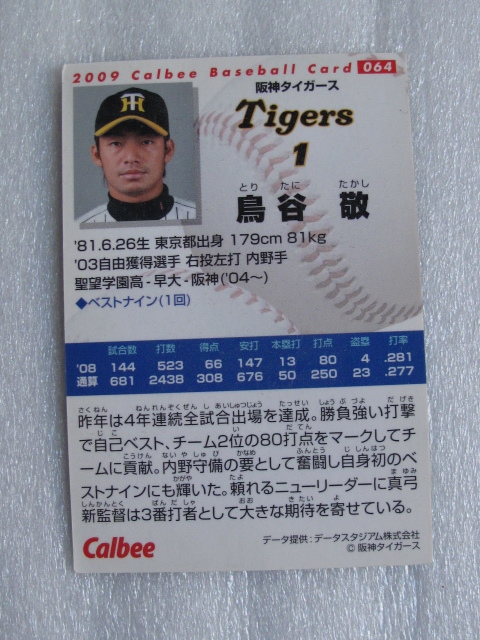 阪神タイガース　鳥谷敬 　2009 カルビー ベースボール カード064 Calbee_画像3