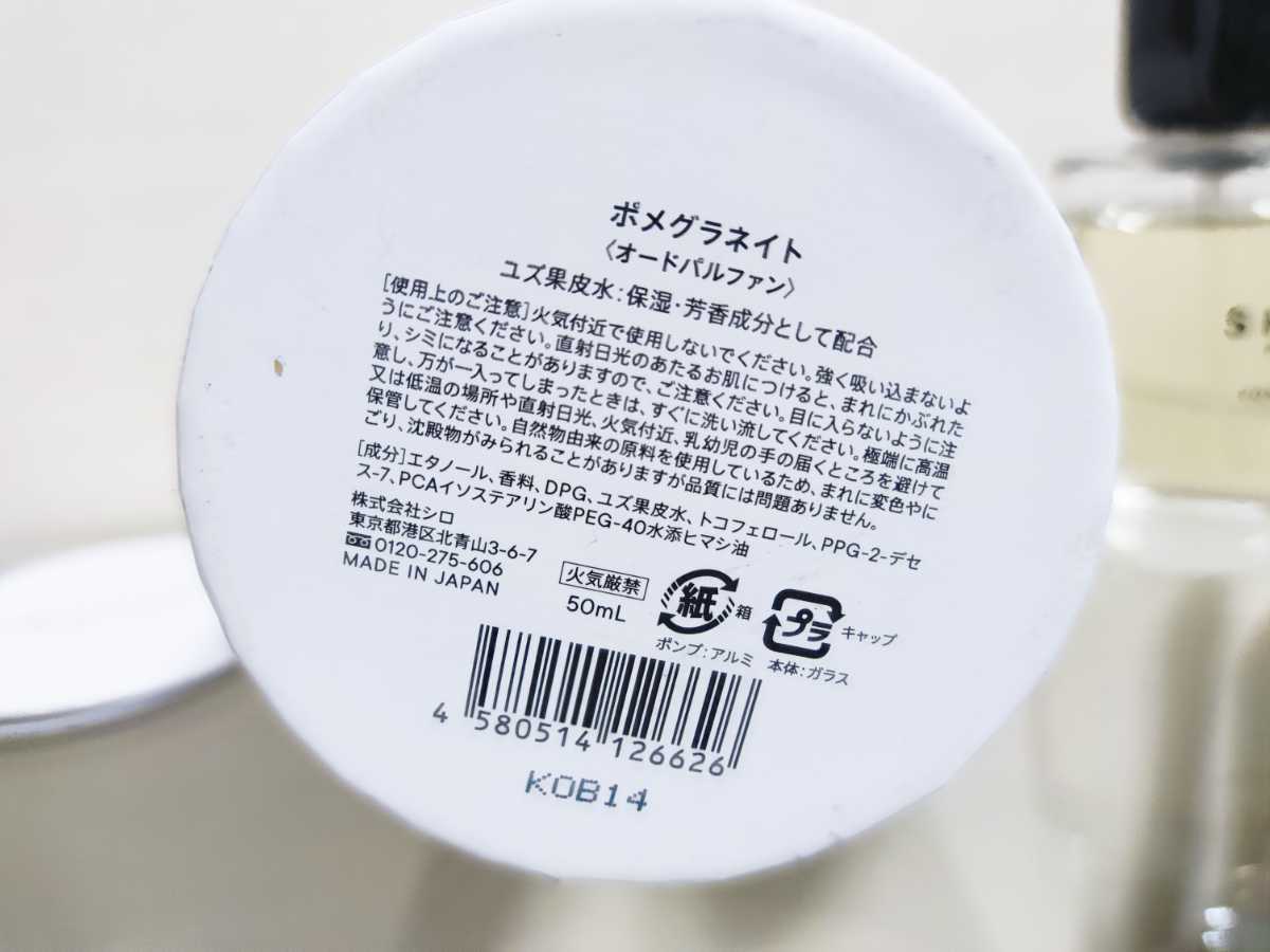 【ほぼ未使用】SHIRO シロ perfume パフューム POMEGRANATE ポメグラネイト オードパルファン 50ml EDP ポメグラネート