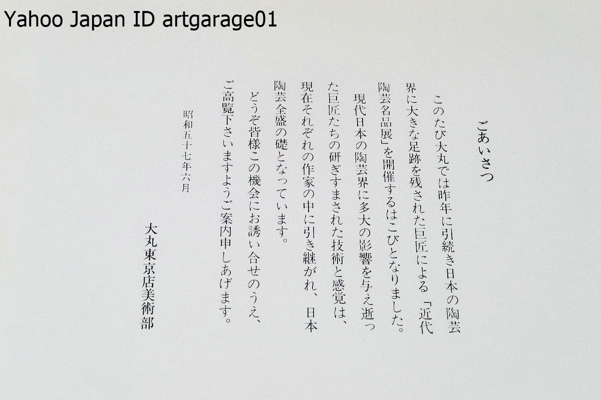 近代陶芸名品展/現代日本の陶芸界に多大の影響を与え逝った巨匠たちの研ぎすまされた技術と感覚は日本陶芸全盛の礎となっています/濱田庄司_画像2