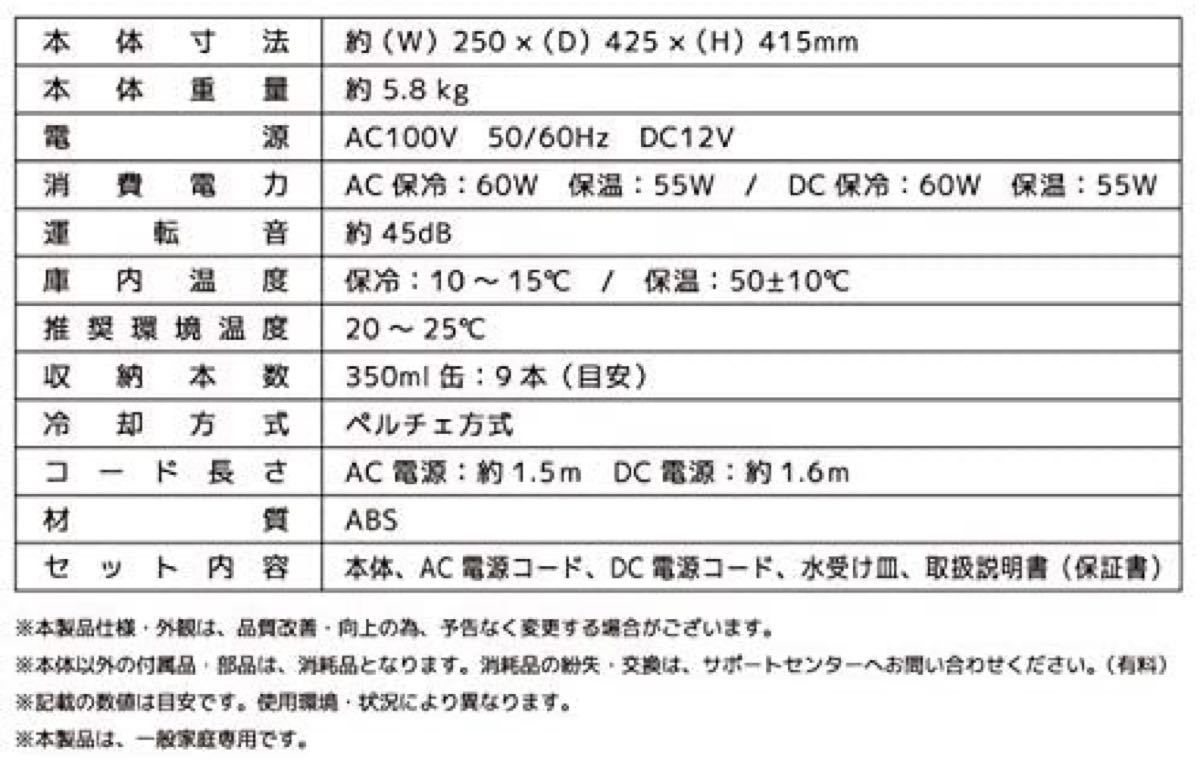 冷温庫 小型 ポータブル 車載 12V350ml缶9本収納 VS-419《新品》