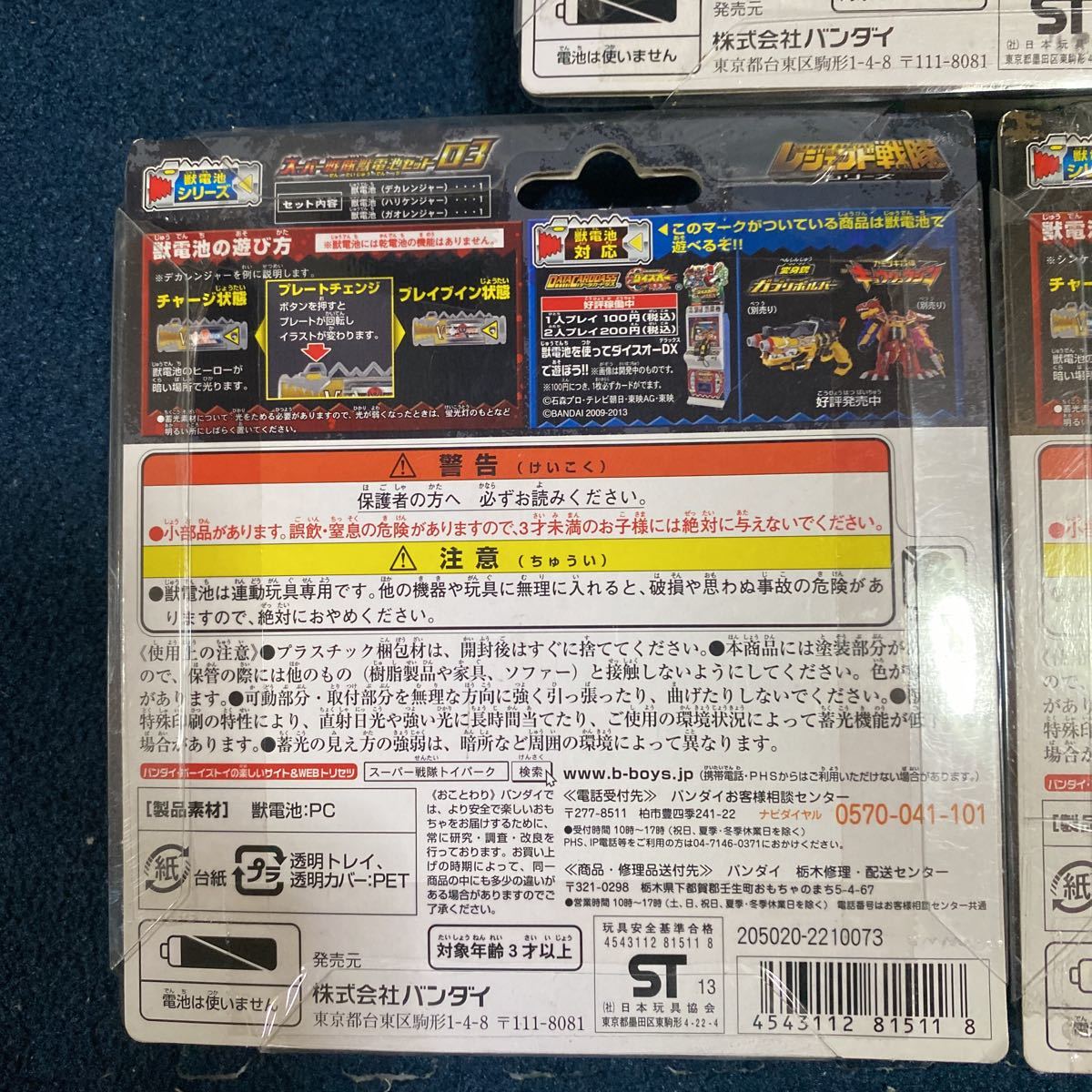 【新品、未開封】レジェンド戦隊シリーズ スーパー戦隊獣電池セット01 02 03 まとめ　当時物　当時物　希少　レア　ビンテージトイ_画像5