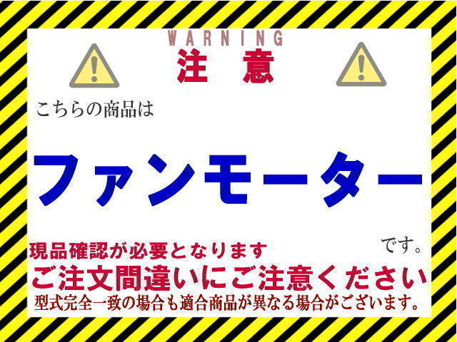 ★セレナ ファンモーター【21487-CY73B】C25・NC25★7枚羽用★運転席側★868000-0100要確認★新品★大特価★別種あり★CoolingDoor★(4)_画像3