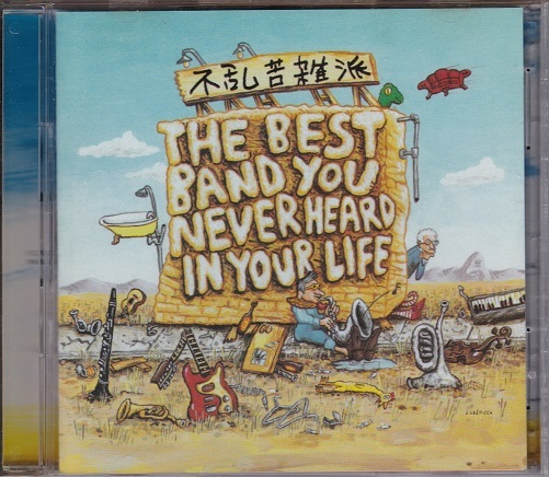 ■CD★フランク・ザッパ/The Best Band You Never Heard in Your Life★FRANK ZAPPA★輸入盤■_画像1