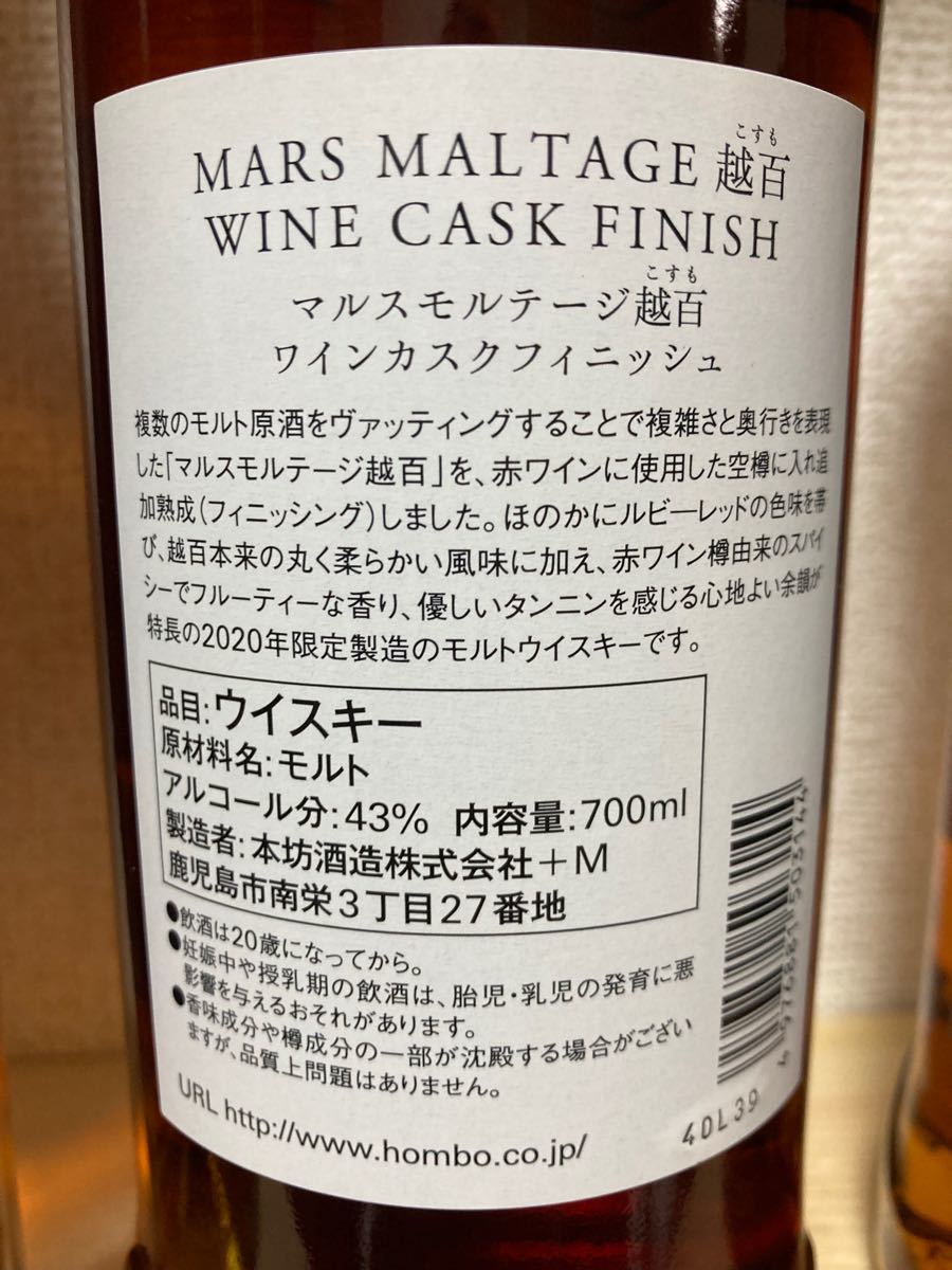 マルスウイスキー　岩井　HHAE 越百　ワインカスク　マンサニージャ　４本