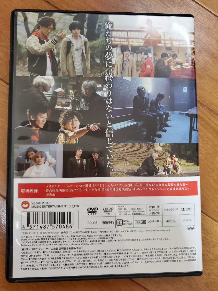 火花 DVD Netflix オリジナルドラマ 林遣都 波岡一喜