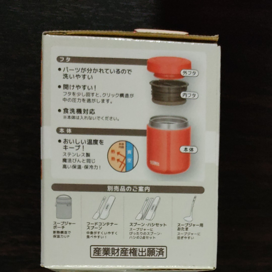 THERMOS JBR-300 真空断熱スープジャー 300ml