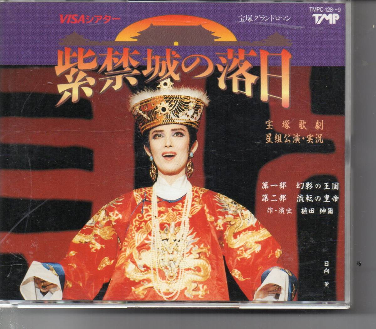 最高の品質の 宝塚星組「紫禁城の落日」復刻版DVD その他 - hipzmag