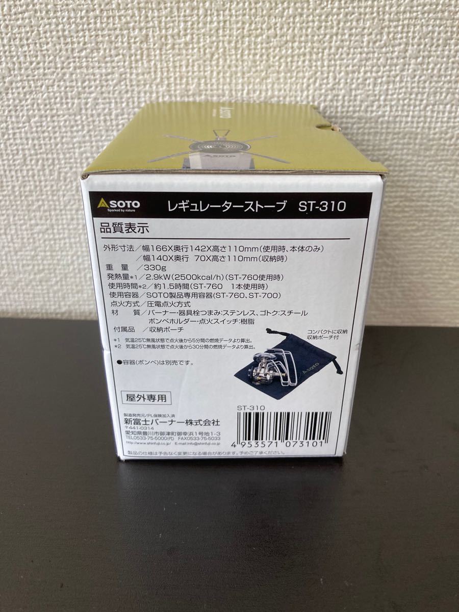 SOTO ST-310 レギュレーターストーブ　新品未使用　送料無料　ソト