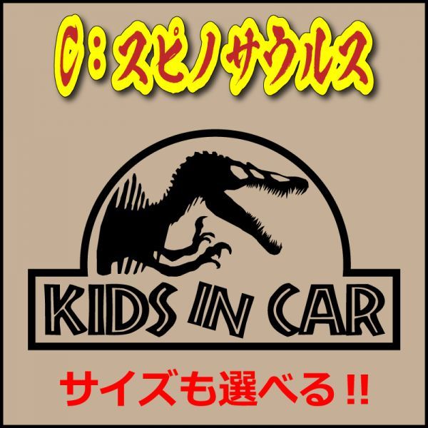 恐竜 Kids in car ステッカー キッズイン ティラノサウルス トリケラトプス スピノサウルス T-REX a(7)_画像5