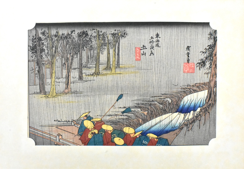 江戸時代の浮世絵師 広重 飾り易いサイズの木版画 東海道五拾三次 「土山・春の雨」 ※額付き 正光画廊