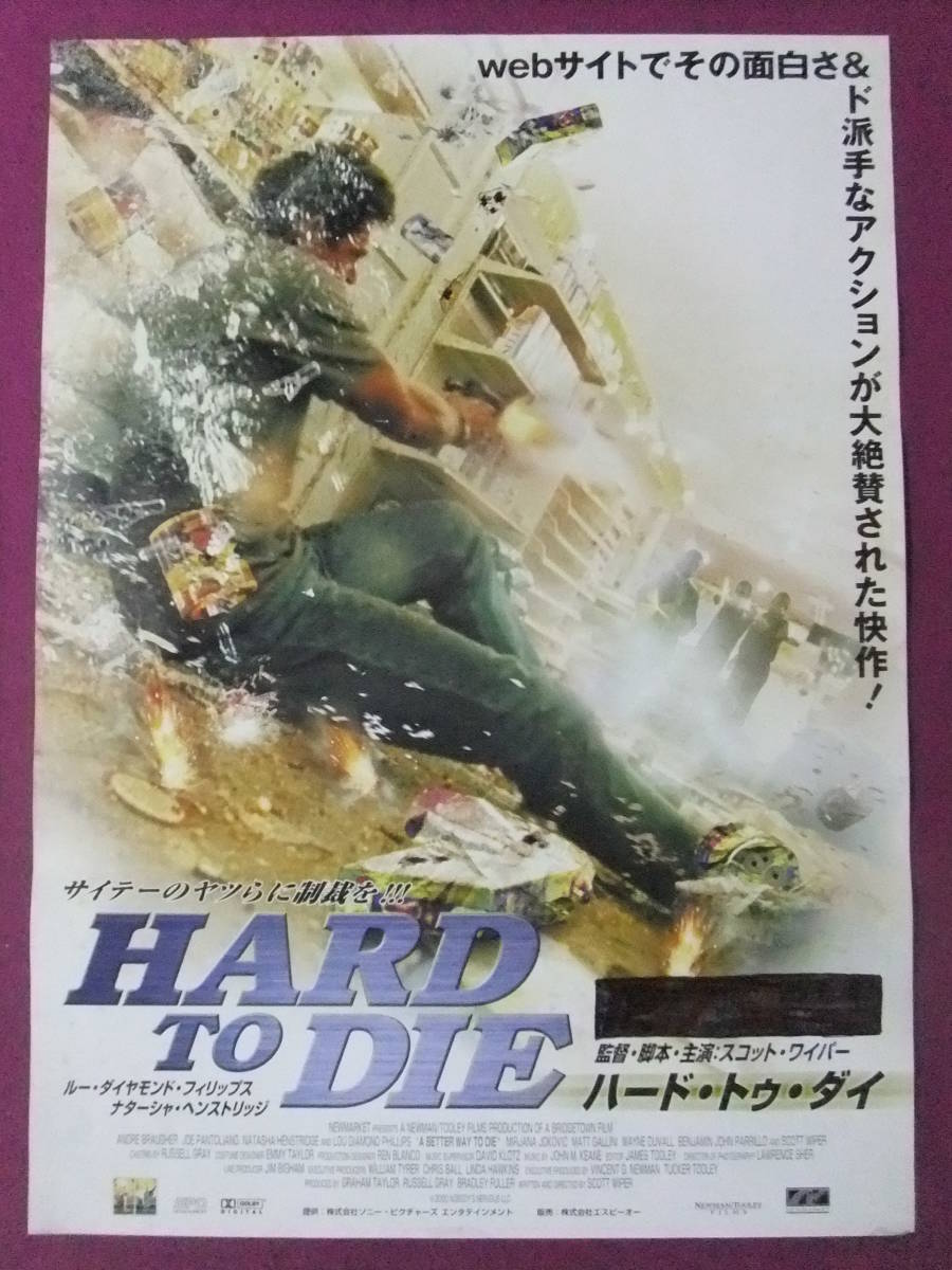 △△Q8015/【超入手困難】洋画ポスター/『ハード・トゥ・ダイ』/ルー・ダイアモンド・フィリップス、ナターシャ・ヘンストリッジ△△_画像1