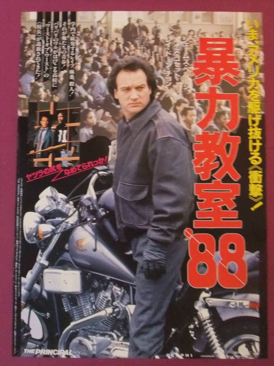 △△Q8034/【超入手困難】洋画ポスター/『暴力教室’88』/ジェームズ・ベルーシ、ルイス・ゴセット・ジュニア、レイ・ドーン・チョン△△_画像1