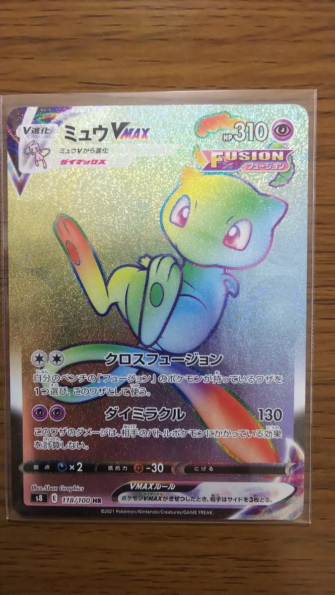 21年激安 Hr ミュウvmax ポケモンカード ポケモンカードゲーム Williamsav Com