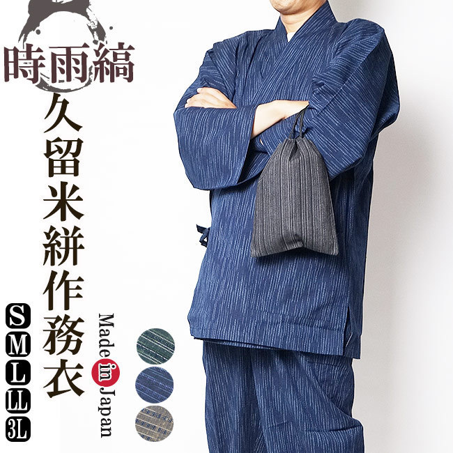 【ひめか】　作務衣 メンズ 日本製 久留米絣織作務衣 縞柄3771　緑S_画像3