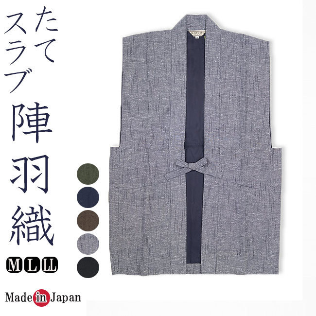 【ひめか】作務衣 羽織 日本製 たてスラブ 陣羽織 1047 黒Ｌ_画像3