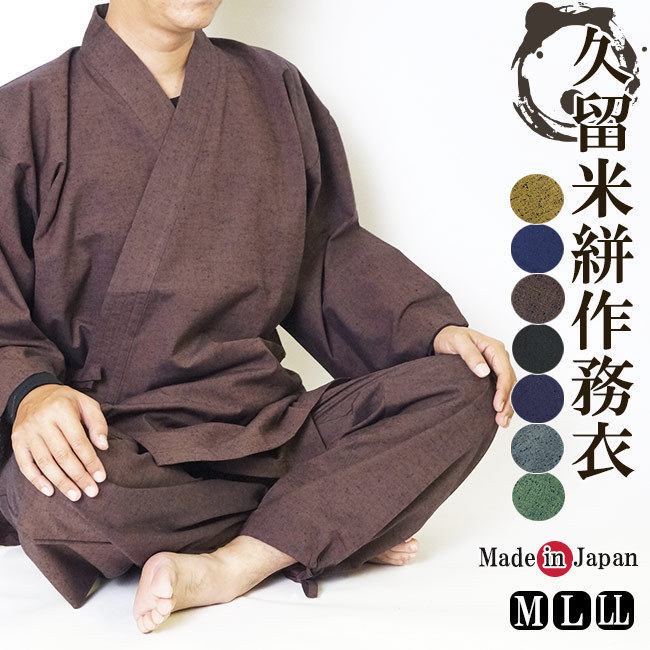 【ひめか】作務衣 メンズ 日本製 久留米絣作務衣 綿100％　緑 Ｍ_画像3