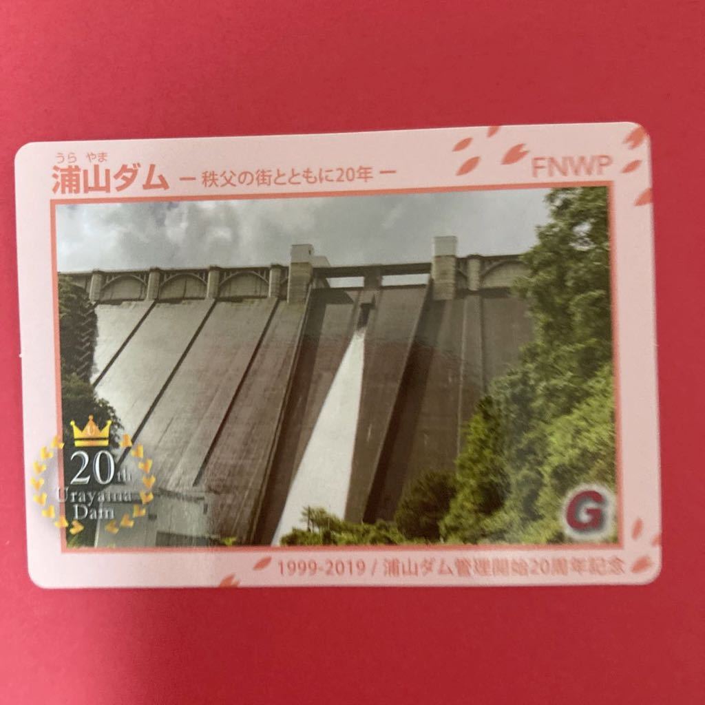 激レア☆合角ダム ダムカード 埼玉県150周年記念バージョン - 印刷物