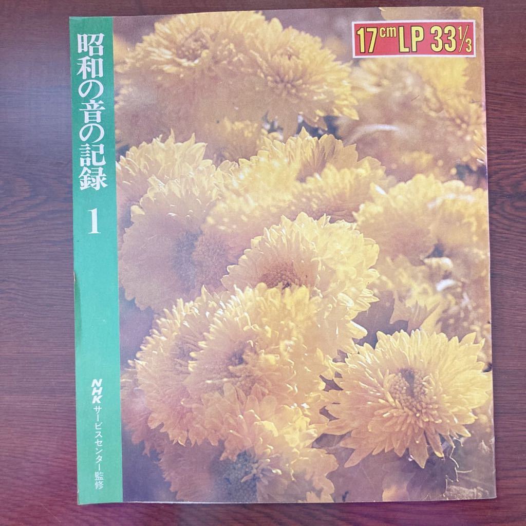 激レア 昭和の音の記録1~10 NHKサービスセンター監修-