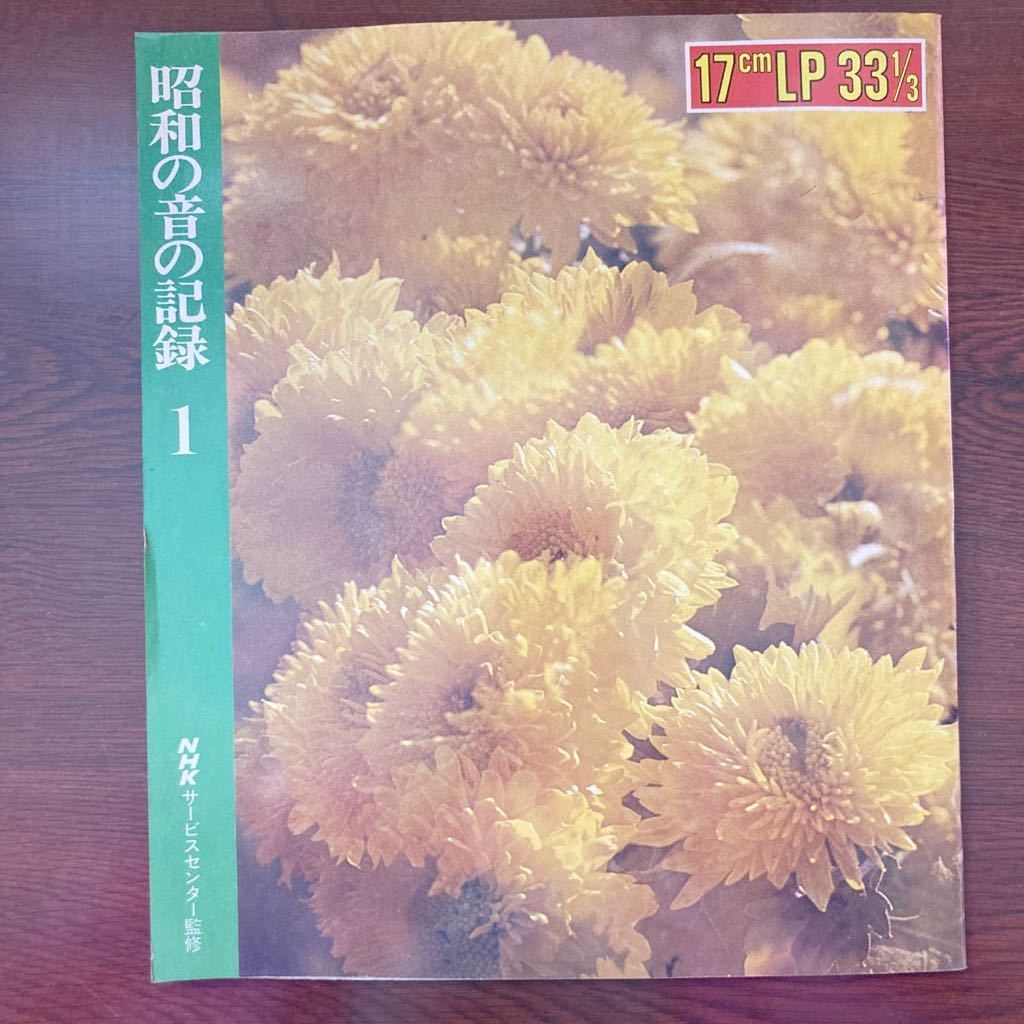 激レア　昭和の音の記録1～10 NHKサービスセンター監修