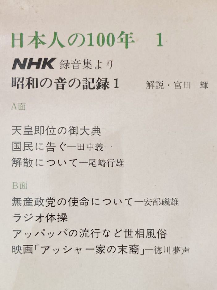 激レア 昭和の音の記録1~10 NHKサービスセンター監修|PayPayフリマ