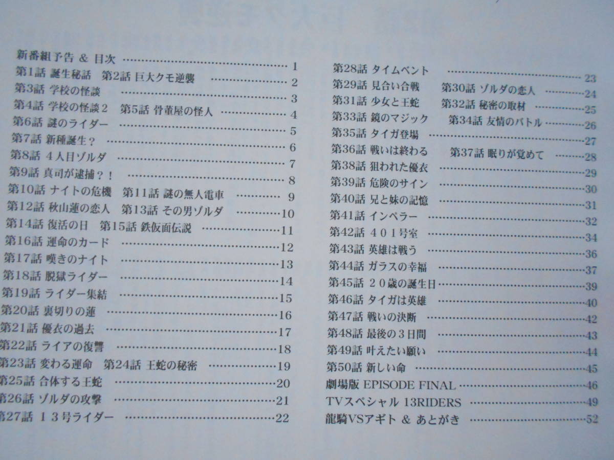 参考資料 仮面ライダー龍騎 セリフ大研究 完全版 同人誌 _画像2