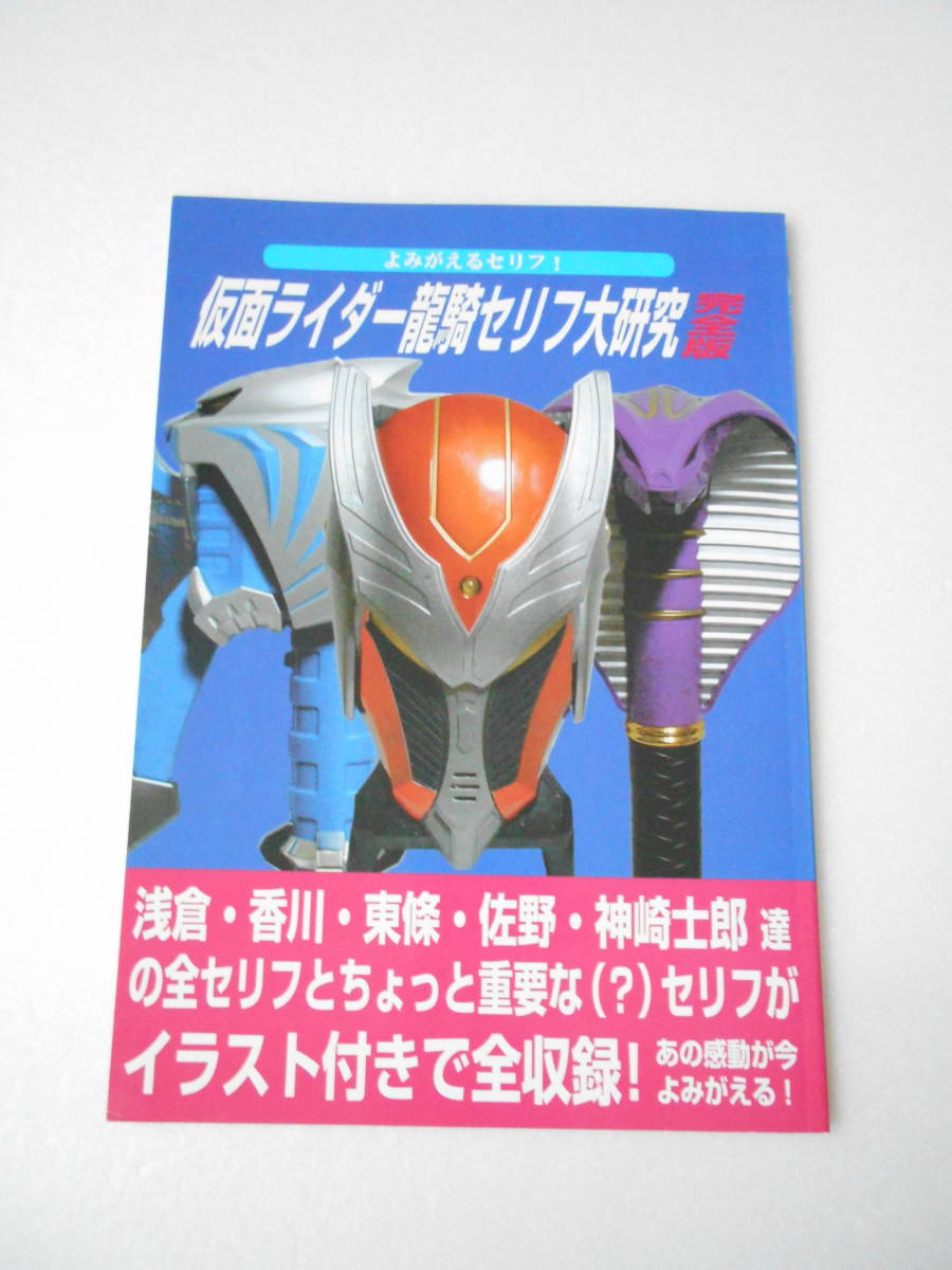  справка материалы Kamen Rider Dragon Knight selif большой изучение совершенно версия журнал узкого круга литераторов 