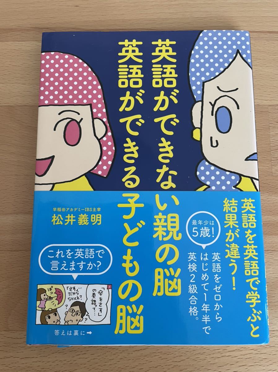 送料込み@英語ができない親の脳 英語ができる子どもの脳　松井 義明