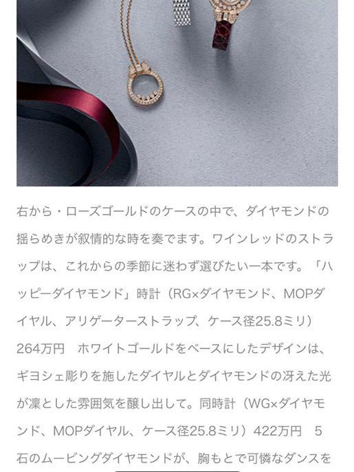 New model![ Chopard Happy Diamonds ] Chopard happy diamond ribbon blur Swatch new model height .. brilliancy .. woman. . at hand certainly.