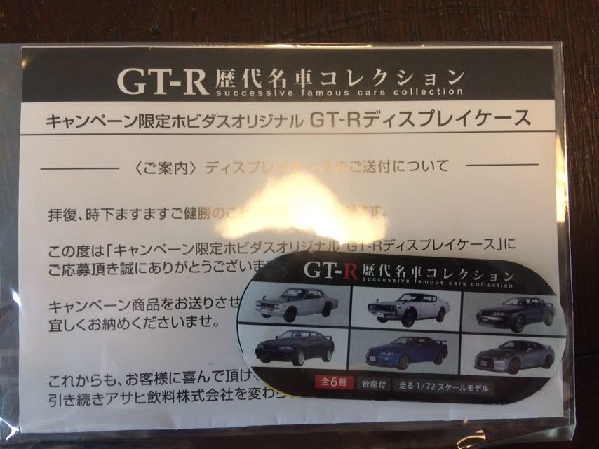 貴重! 歴代スカイラインGTRミニカーコレクション 専用ケース付き美品_画像4