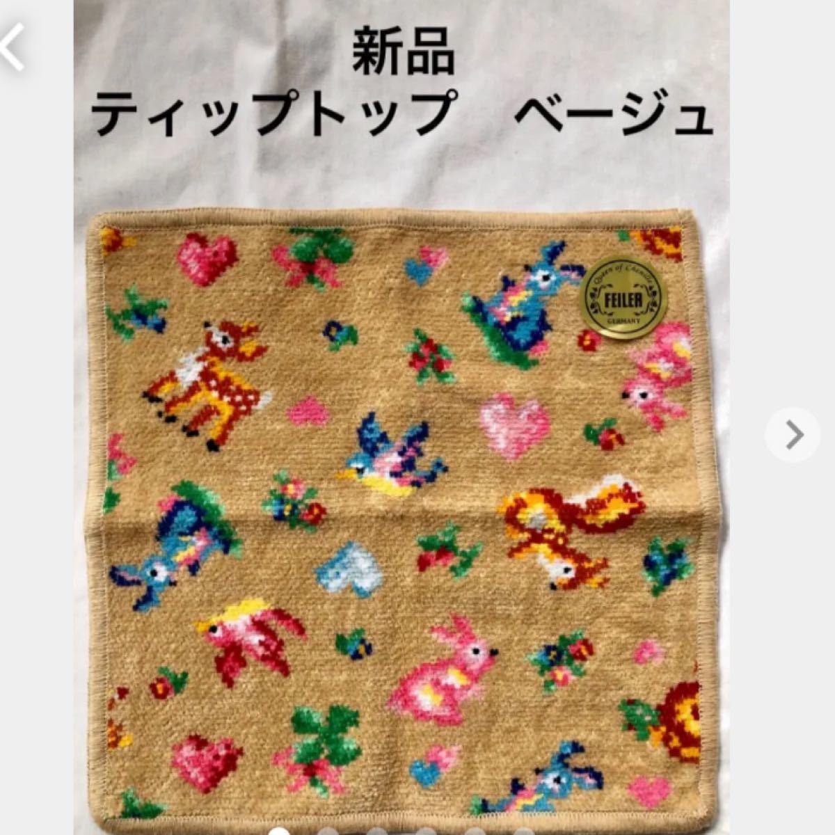 新品 フェイラー ティップトップ ベージュ FEILER タオル 新品 フェイラー ティップトップ ベージュ FEILER タオル