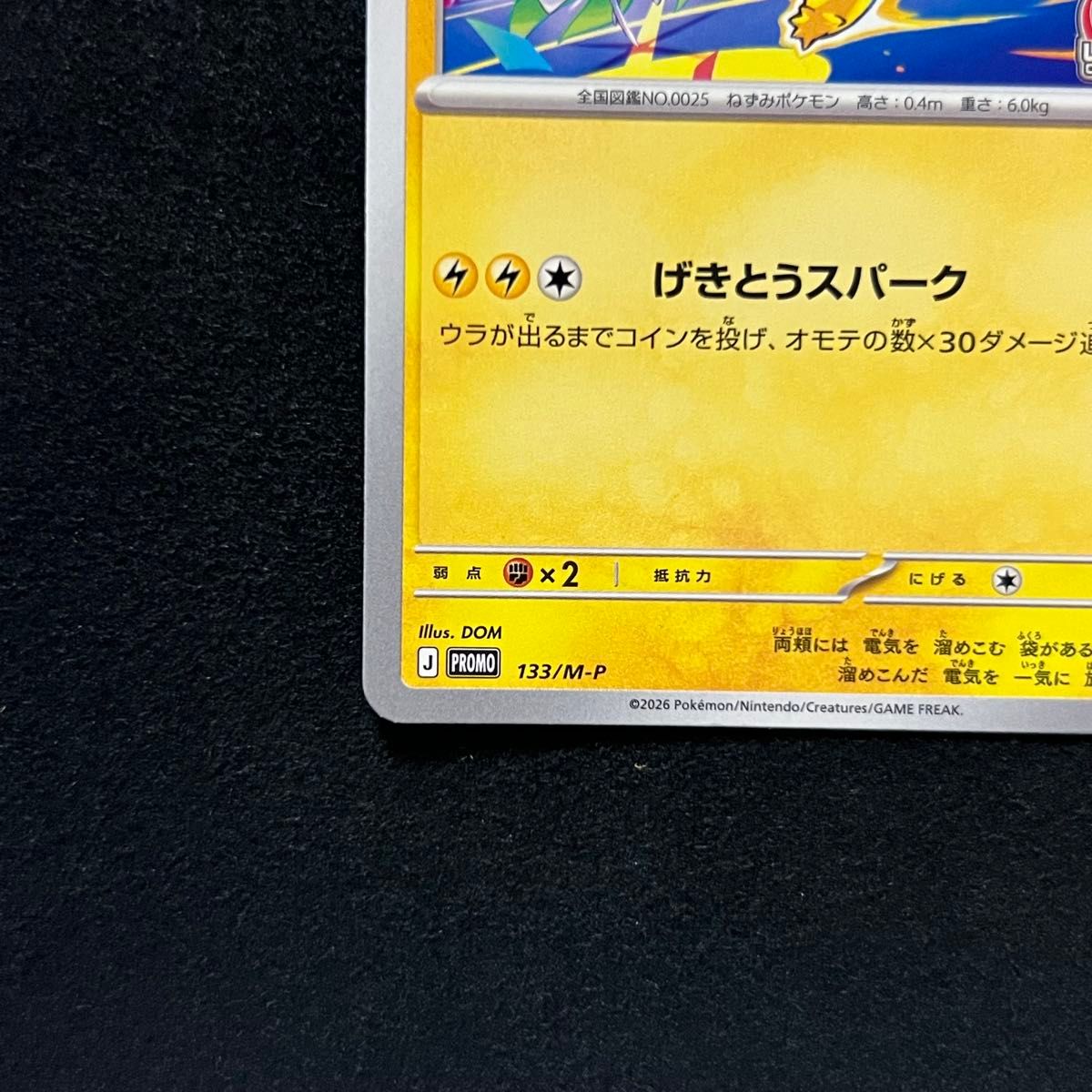 ピカチュウ PROMO】ポケモンカードゲーム 133/M-P A判定｜Yahoo!フリマ