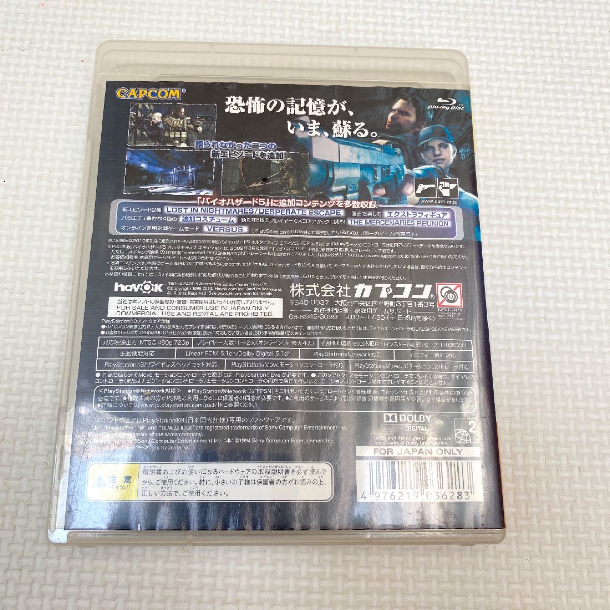 バイオハザード 5 オルタナティブ エディション PlayStation 3