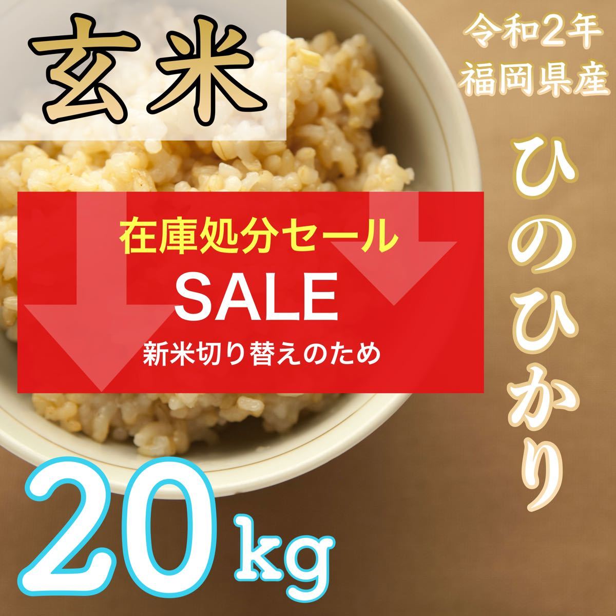 こちらの 新米！農家さん直送 玄米20kgの通販 by Jenny｜ラクマ 福岡県