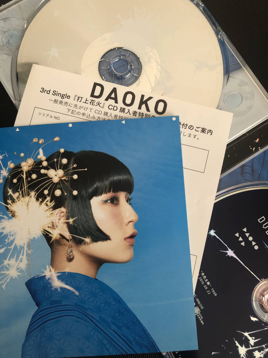 Daoko 打上花火 米津玄師 初回限定dvd付 打ち上げ花火 下から見るか 横から見るか 主題歌 よ 売買されたオークション情報 Yahooの商品情報をアーカイブ公開 オークファン Aucfan Com