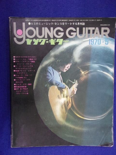 3218 Young гитара 1970 год 5 месяц номер * страница порванный иметь *