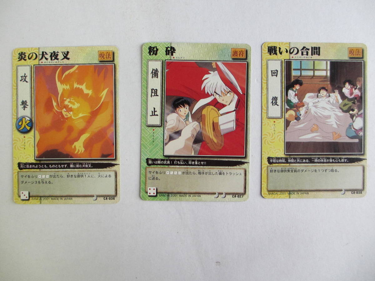 犬夜叉　カード　３枚セット　炎の犬夜叉　粉砕　戦いの合間　BANDAI 2001　　管-2-2-3