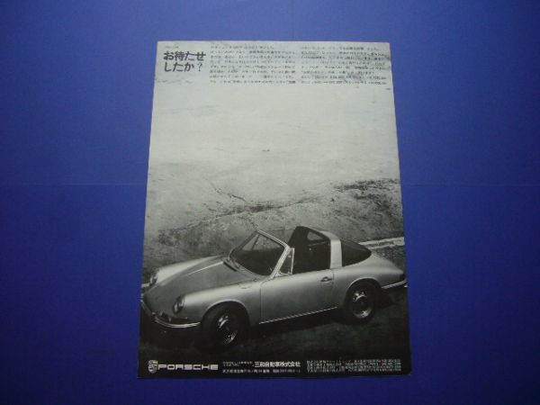 901 Porsche 911 targa advertisement Sanwa automobile narrow 